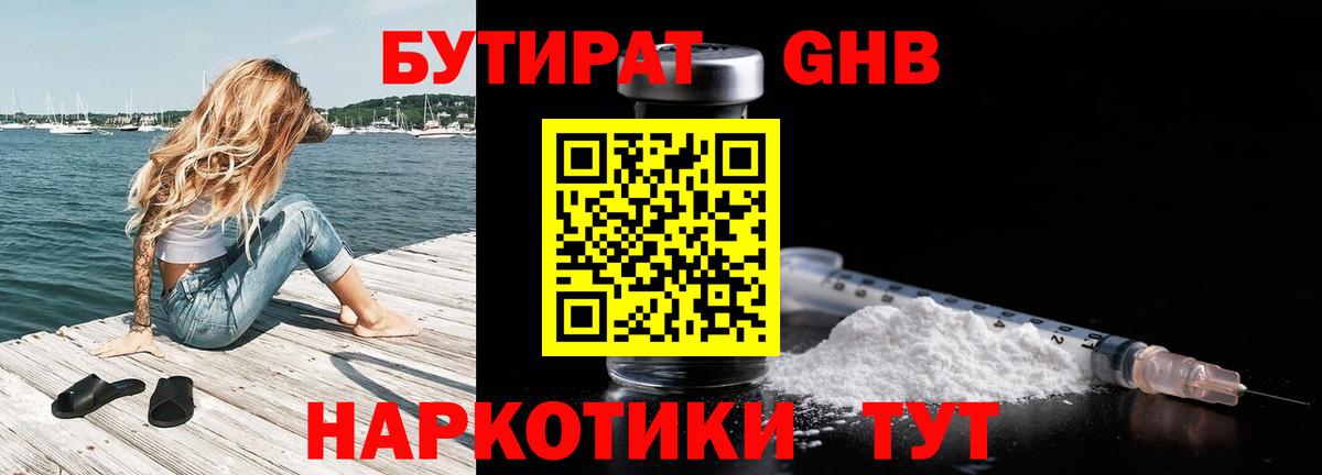 Кинель  Бутират  Вход с VPN  Бутират BDO 