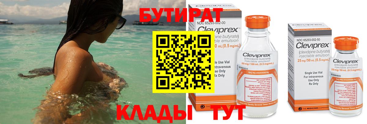 БУТИРАТ бутик Кинель