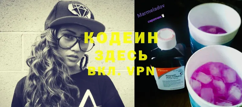 Кодеин Purple Drank  купить   Кинель 