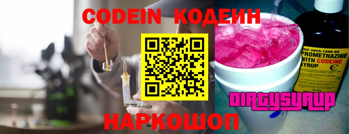Кодеин напиток Lean (лин) Кинель