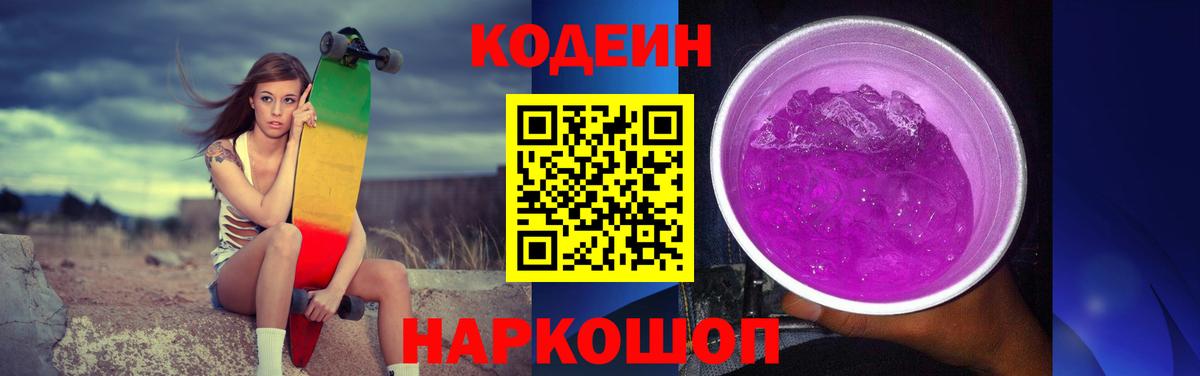 Кодеиновый сироп Lean Purple Drank  Вход с VPN  Кодеиновый сироп Lean Purple Drank  Кинель 