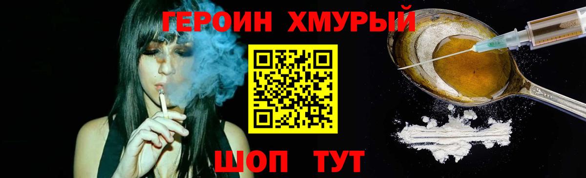 ГЕРОИН афганец  Вход с VPN  Кинель 