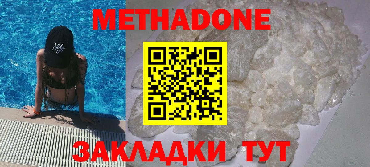 Метадон кристалл  МЕТАДОН VHQ  Кинель  Вход с VPN 