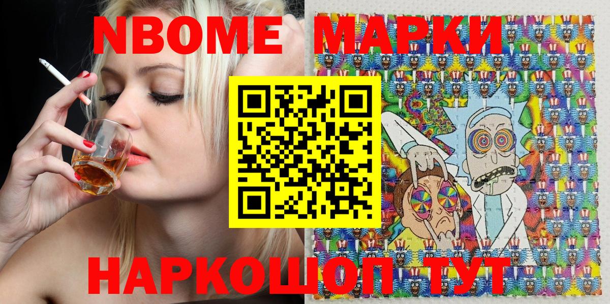 Марки N-bome 1500мкг  Вход с VPN  Кинель 